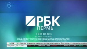 Заставка | РБК // Пермь. 2023