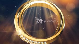 Футаж - начало свадебного фильма