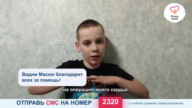 Вадим Масюк благодарит всех за помощь! смотреть онлайн