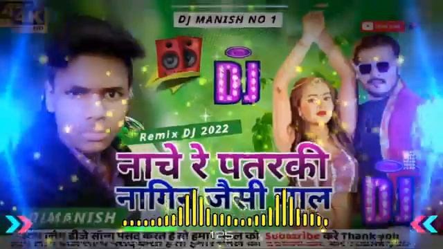 Ajay nach re patarki nagin j almuniyam bajawa tani bin JSON DJ Manish sound 2022 смотреть онлайн