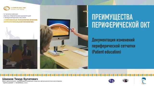 Периферическая ОКТ:показать всё, что скрыто смотреть онлайн