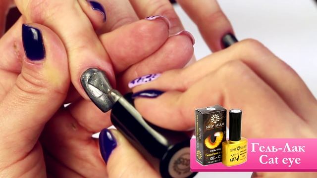 Мастер класс гель лак "Кошачий глаз" нанесение с использованием разных магнитов смотреть онлайн
