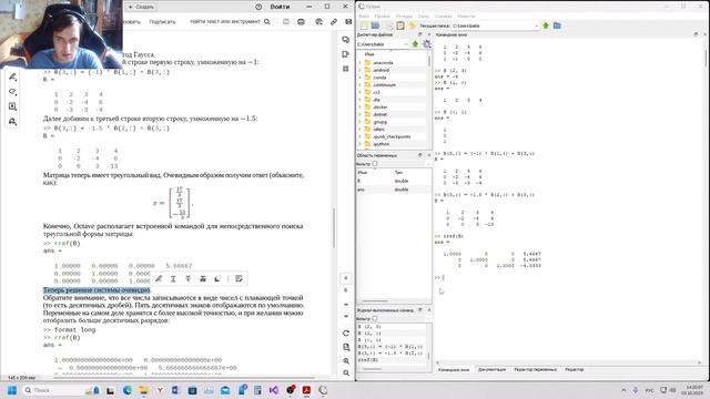 Лабораторная работа №4. Системы линейных уравнений. смотреть онлайн