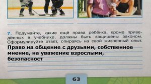 Окружающий мир. Рабочая тетрадь 4 класс 2 часть. ГДЗ стр. 63 №7