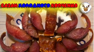 Сазан холодного копчения  БОМБА РЕЦЕПТ Балык из сазана  Как разделать сазана для копчения