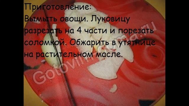 Рецепты овощной закуски:Баклажаны тушеные "5 Овощей" смотреть онлайн