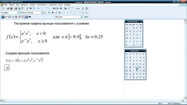 MathCAD  График функции пользователя с условием