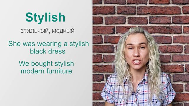 STYLISH - учим полезные слова для свободного общения на английском смотреть онлайн