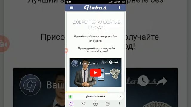 Удаление аккаунта для регистрации в компанию Глобус Интерком. смотреть онлайн