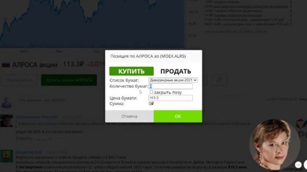 Как собрать демо-портфель дивидендных акций на бесплатном сервисе smart-lab.ru