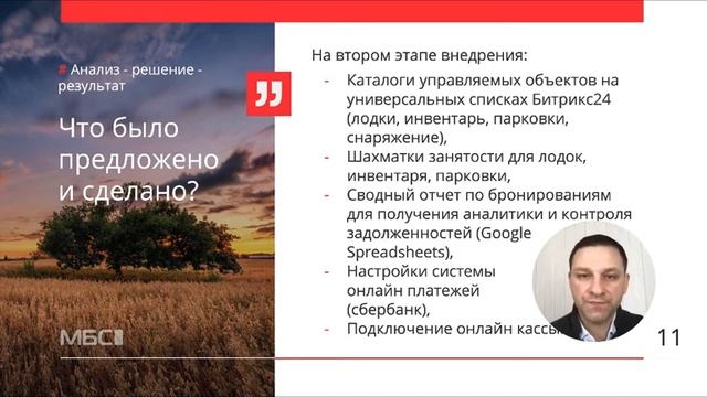 [2] Прокат Лодок. Комплексное внедрение CRM Битрикс24 - Часть 2 смотреть онлайн