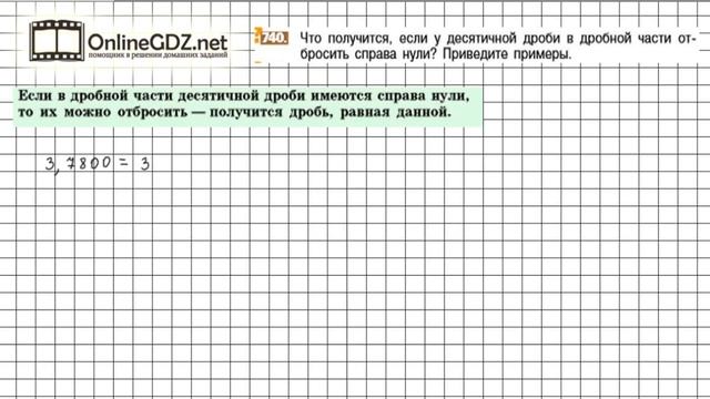 Задание №740 - Математика 6 класс (Никольский С.М., Потапов М.К.) смотреть онлайн