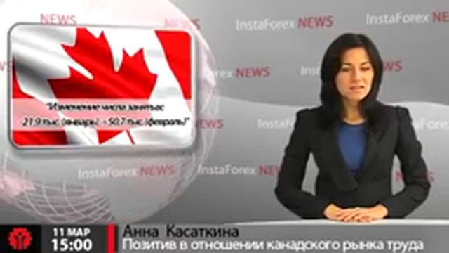 Новости InstaForex 11 Марта. Рынок труда Канады смотреть онлайн