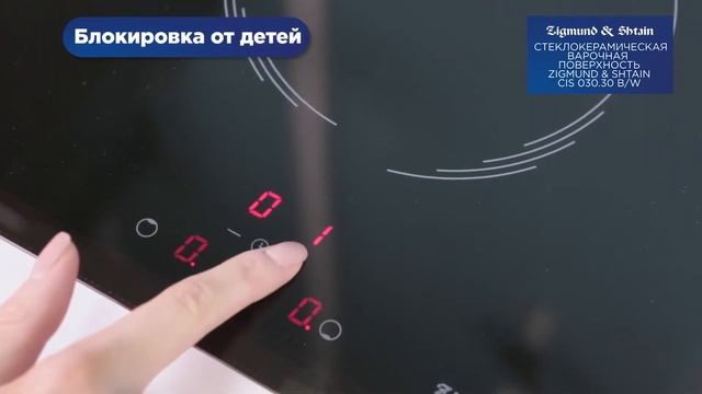 Индукционная варочная поверхность Zigmund & Shtain CIS 030.30 BХ / WХ смотреть онлайн