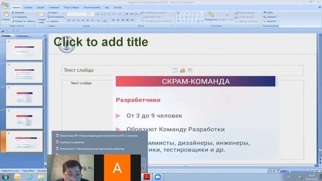 Вебинар «Гибкие системы управления и онлайн инструменты управления проектами» смотреть онлайн