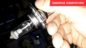 Кио Рио 2 JB Замена лампочек передних фар.