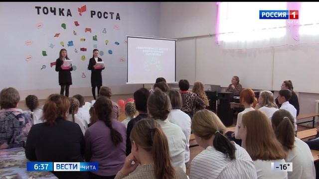 Более 50 центров образования «Точка роста» открылись в Забайкалье с начала учебного года смотреть онлайн