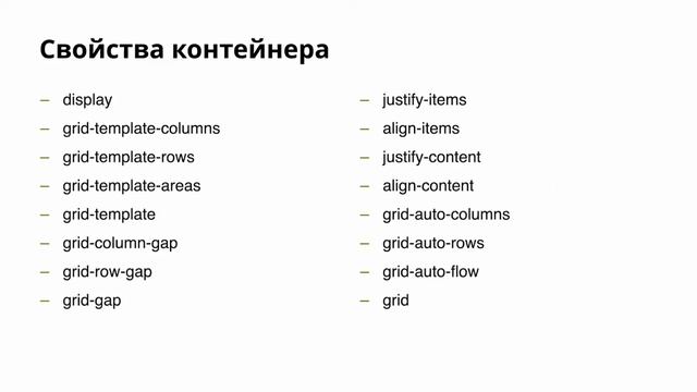 Знакомство с CSS Grid смотреть онлайн