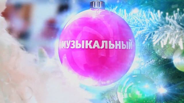 [Full HD] "Триколор ТВ. Новогоднее промо 2013" смотреть онлайн