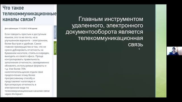 Инструменты удаленного документооборота лекция Надежда.mp4