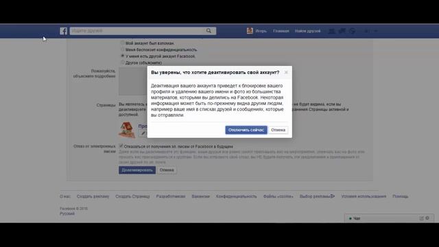 Как удалить свою страницу в соцсети Facebook смотреть онлайн