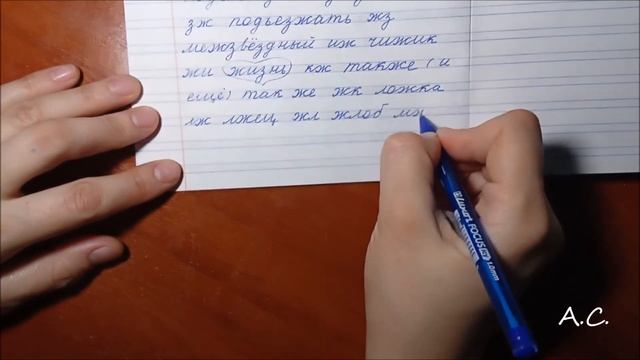 Соединение буквы "Ж" смотреть онлайн