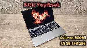 Недорогой офисный ноутбук: обзор 15,6» ноутбука KUU YepBook