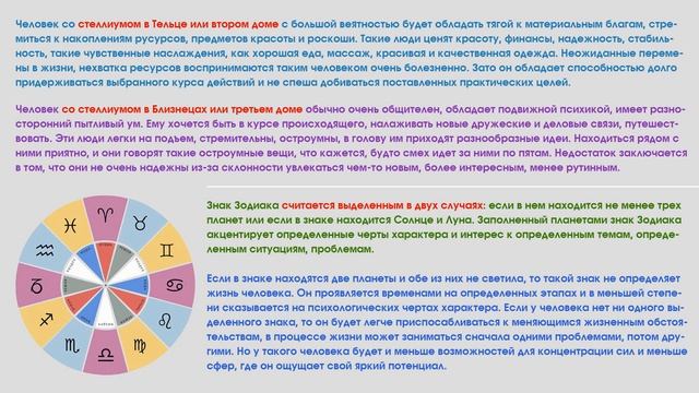 Что такое стеллиум и выделенный знак? смотреть онлайн