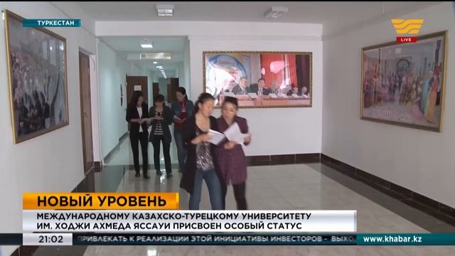 Международному казахско-турецкому университету им. Ходжи Ахмеда Яссауи присвоен особый статус смотреть онлайн