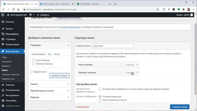 Урок 8 - Плагины wordpress смотреть онлайн