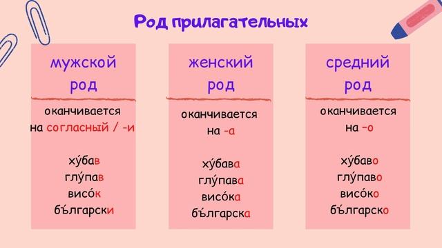 Род существительных и прилагательных в болгарском языке смотреть онлайн