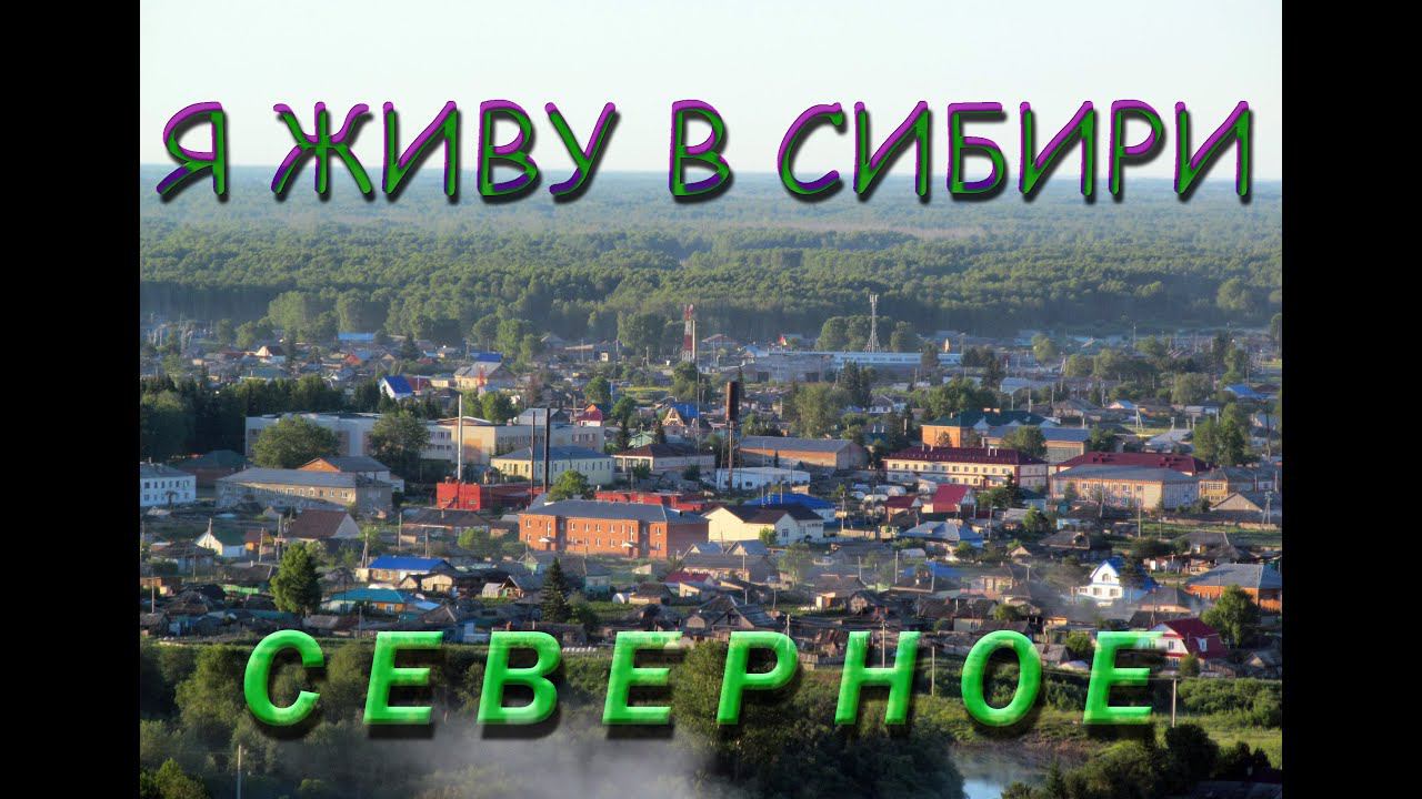 Полчаса по Северному с дорожным радио 25 сент 2016 смотреть онлайн