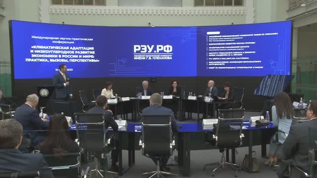 Международная научно-практическая конференция в РЭУ им. Г.В. Плеханова смотреть онлайн