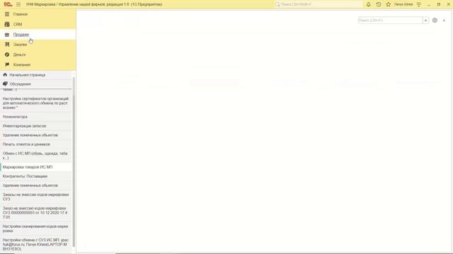 Вебинар "Маркировка в 1С Управление нашей фирмой" смотреть онлайн