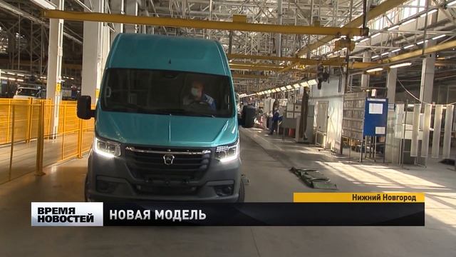 На Горьковском автомобильном заводе запустили линию по выпуску новой модели автомобиля "Газель" смотреть онлайн