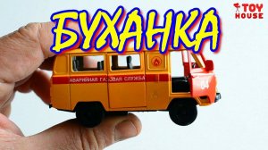 Моделька машины УАЗ БУХАНКА 39625 газовая служба. Про машинки.