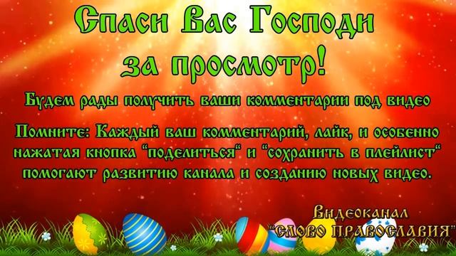 Тропарь Пасхи Христос воскресе из мертвых аудио молитва с текстом и иконами смотреть онлайн