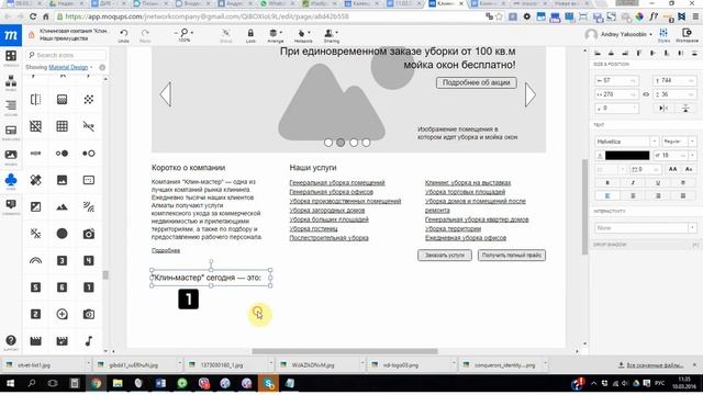 Пример проектирования сайта в сервисе moqups.com смотреть онлайн