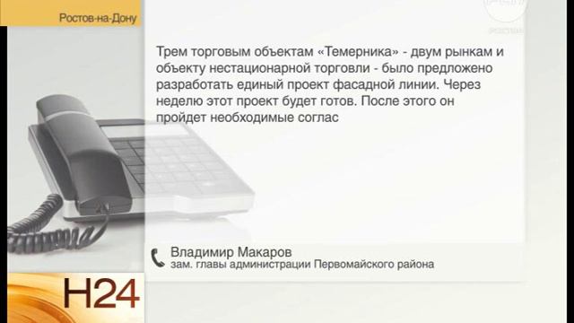 Рынок темерник реконструируют смотреть онлайн