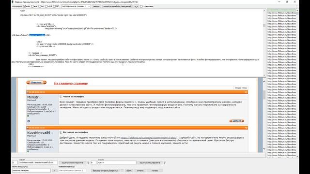 8.4 Парсер и подготовка отзывов(сбор отзывов для сайтов) через Content Downloader RegexFilter смотреть онлайн