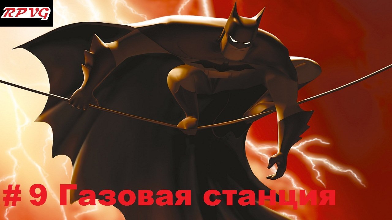 Прохождение Batman Vengeance-Часть 9: Газовая станция