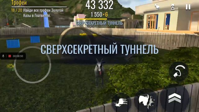 симулятор козла 2 смотреть онлайн