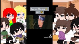 реакция одноклассников кушины и минато на них//спасибо за 10 подписчиков//