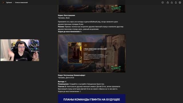 Обзор изменений патча 9.6. 12 Новых карт и планы CDPR на Гвинт в 2022г. смотреть онлайн