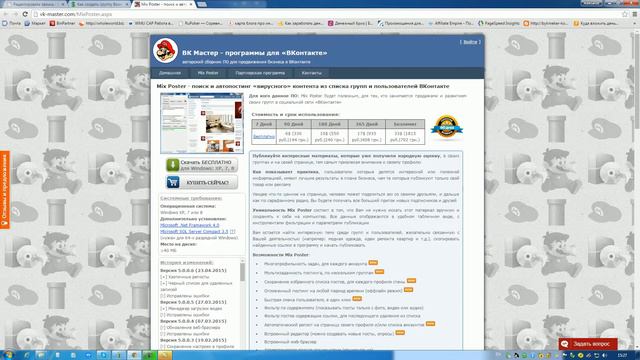 Программы для групп Вконтакте смотреть онлайн