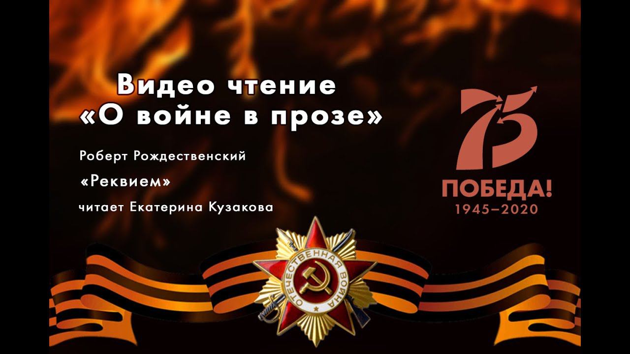 Реквием смотреть онлайн