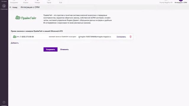 Интеграция с мегафоном смотреть онлайн