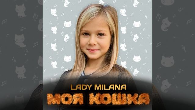 Моя кошка смотреть онлайн