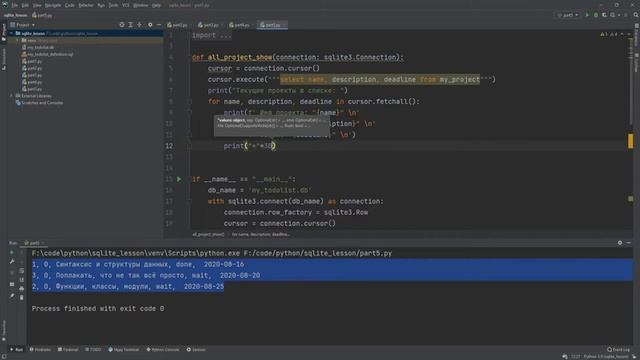 Python + SQLite (15.03.21) смотреть онлайн