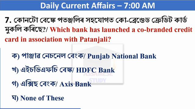Daily Current Affairs Assam | 6 February 2022 Current Affairs In Assamese | Assam Current Affairs | смотреть онлайн